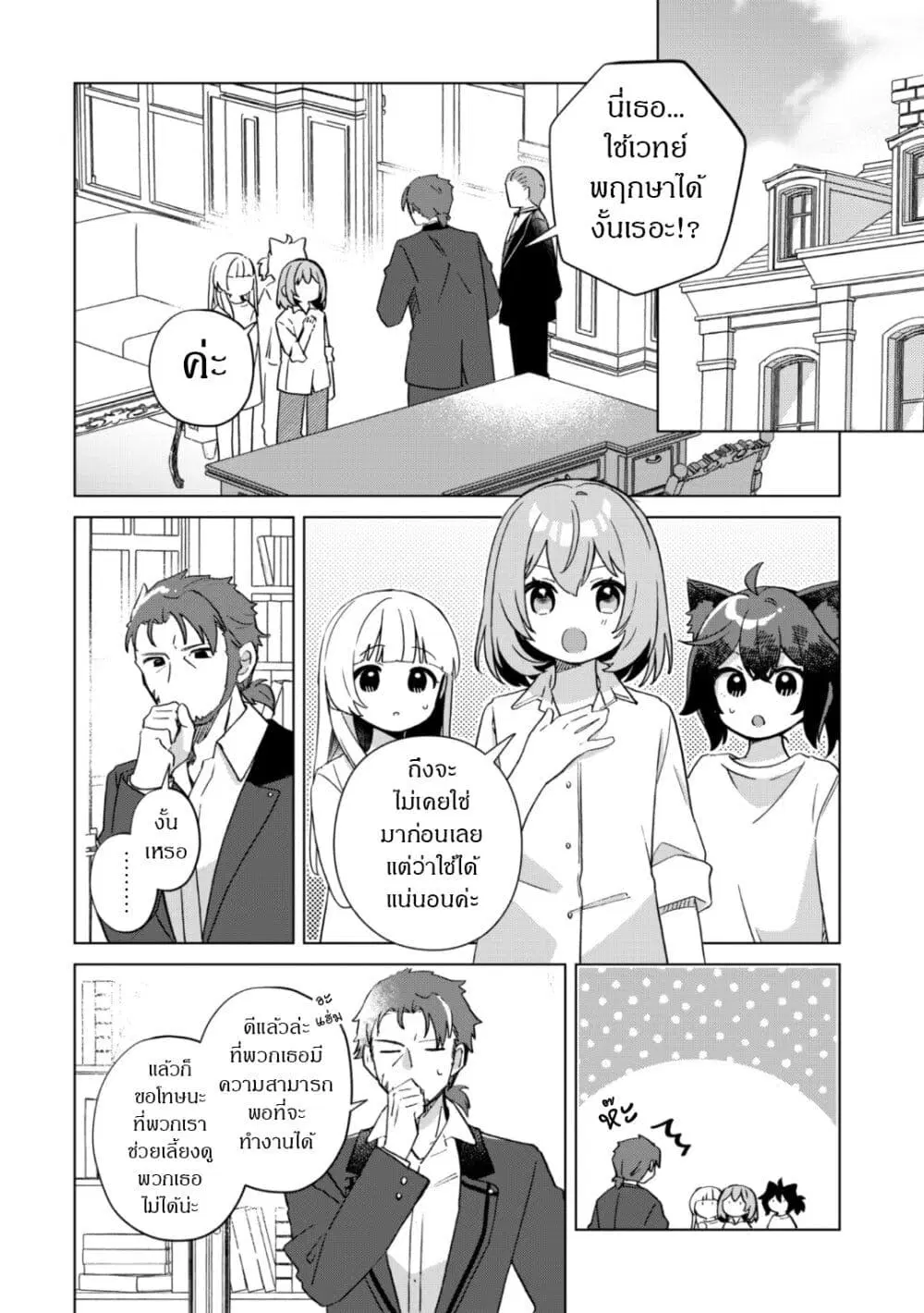 The Happy, Slow Life of a Reincarnated Girl Starting from the Bottom. ตอนที่ 5.1 หน้า 2