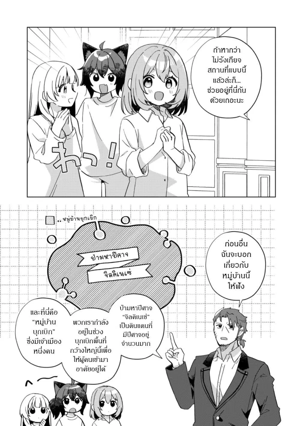 The Happy, Slow Life of a Reincarnated Girl Starting from the Bottom. ตอนที่ 5.1 หน้า 3