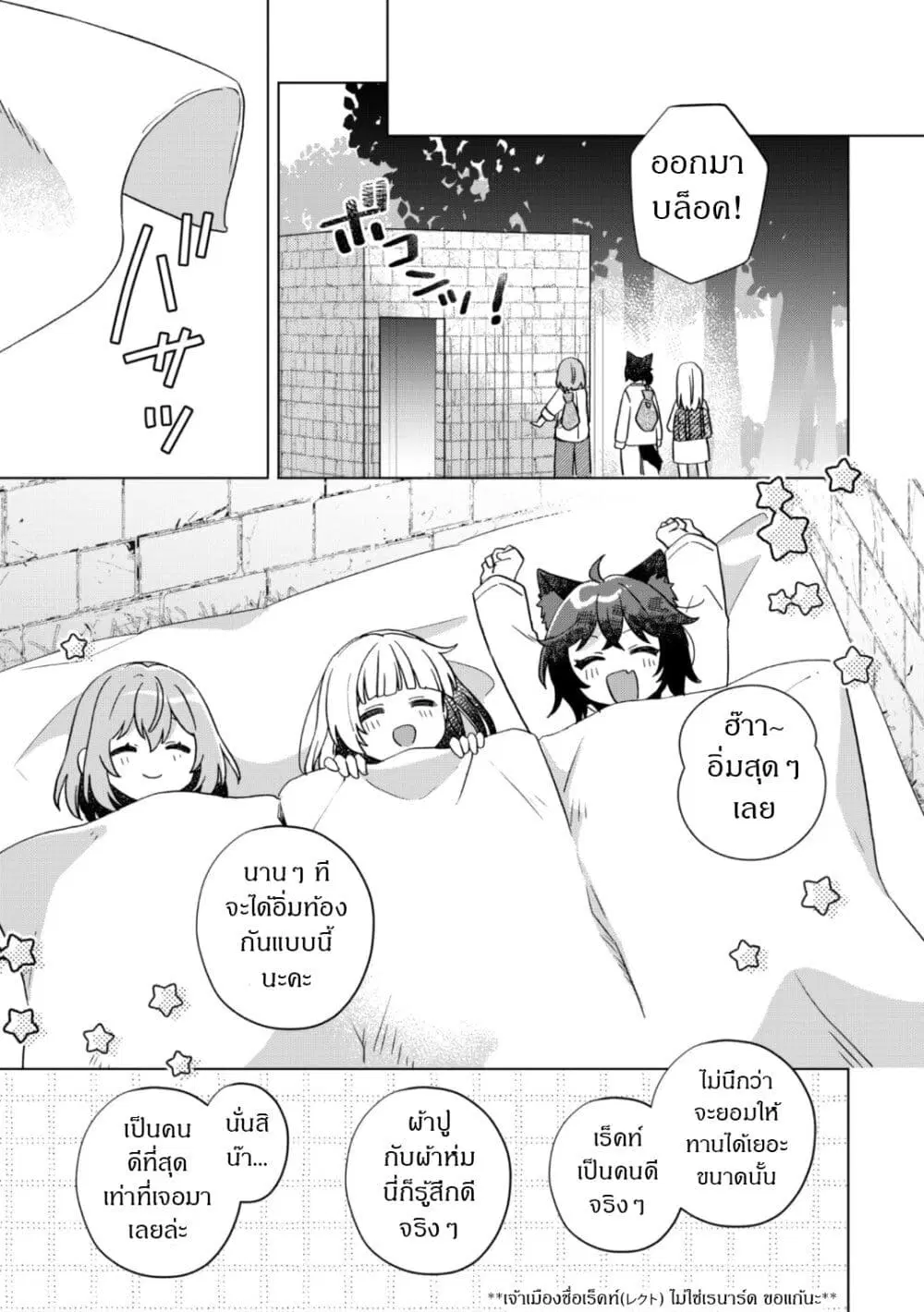 The Happy, Slow Life of a Reincarnated Girl Starting from the Bottom. ตอนที่ 5.2 หน้า 2