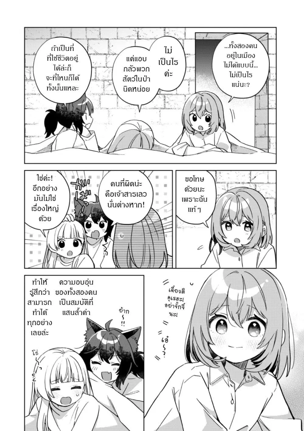 The Happy, Slow Life of a Reincarnated Girl Starting from the Bottom. ตอนที่ 5.2 หน้า 3