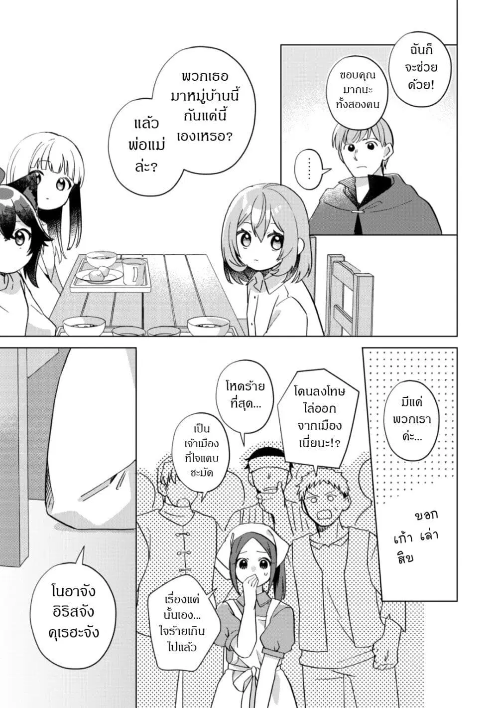 The Happy, Slow Life of a Reincarnated Girl Starting from the Bottom. ตอนที่ 5.3 หน้า 1