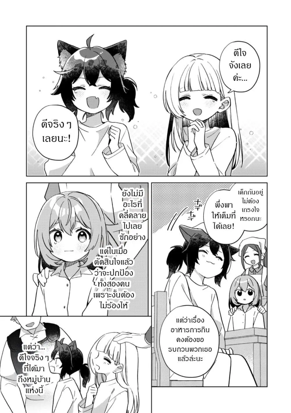 The Happy, Slow Life of a Reincarnated Girl Starting from the Bottom. ตอนที่ 5.3 หน้า 3