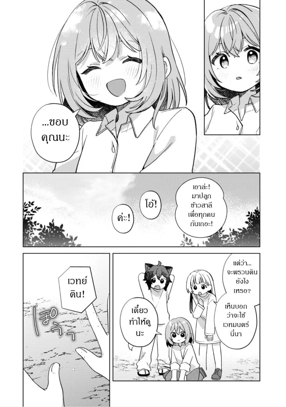 The Happy, Slow Life of a Reincarnated Girl Starting from the Bottom. ตอนที่ 5.4 หน้า 1