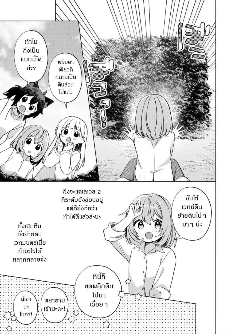 The Happy, Slow Life of a Reincarnated Girl Starting from the Bottom. ตอนที่ 5.4 หน้า 2