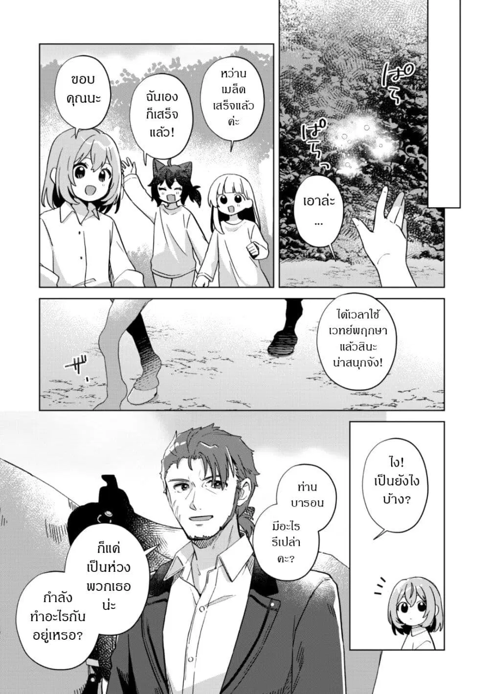 The Happy, Slow Life of a Reincarnated Girl Starting from the Bottom. ตอนที่ 5.4 หน้า 3