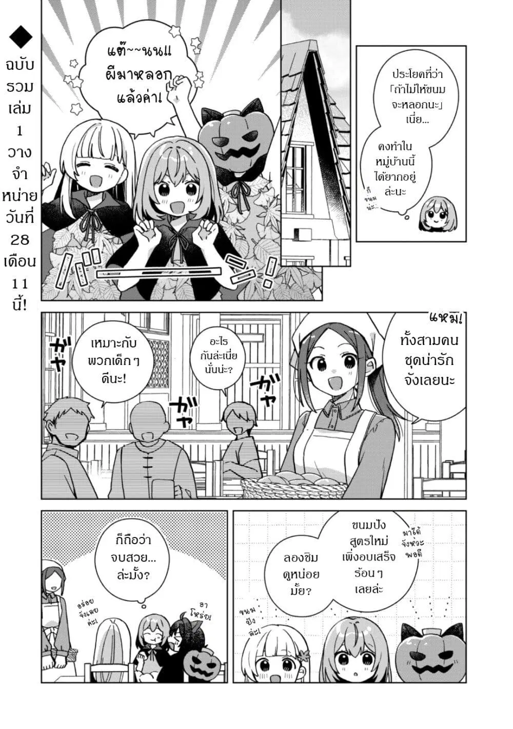 The Happy, Slow Life of a Reincarnated Girl Starting from the Bottom. ตอนที่ 5.5 หน้า 2