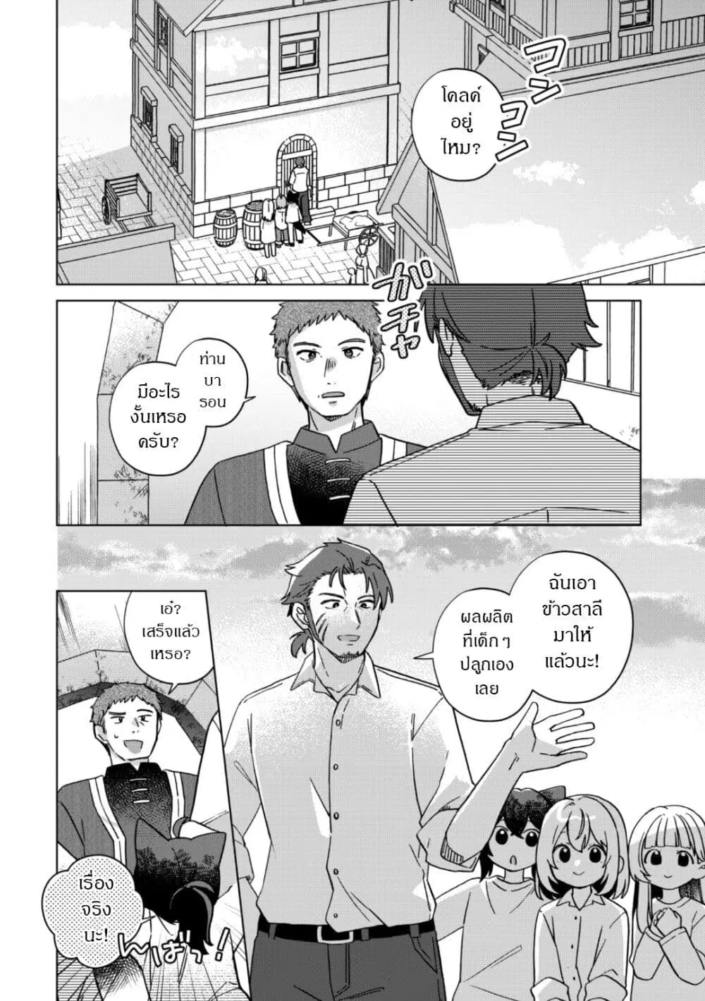The Happy, Slow Life of a Reincarnated Girl Starting from the Bottom. ตอนที่ 6 หน้า 2