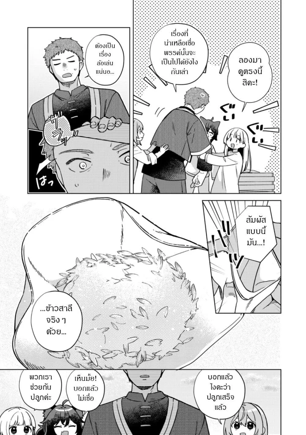 The Happy, Slow Life of a Reincarnated Girl Starting from the Bottom. ตอนที่ 6 หน้า 3