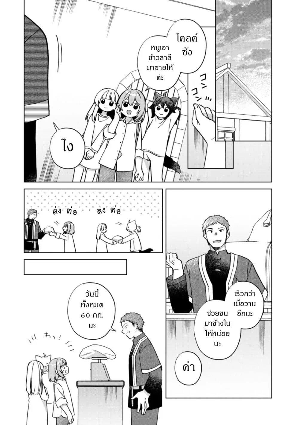 The Happy, Slow Life of a Reincarnated Girl Starting from the Bottom. ตอนที่ 7 หน้า 2