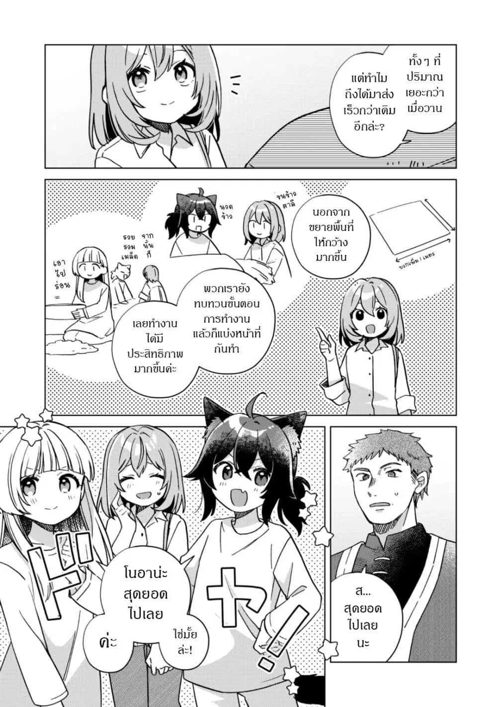 The Happy, Slow Life of a Reincarnated Girl Starting from the Bottom. ตอนที่ 7 หน้า 3