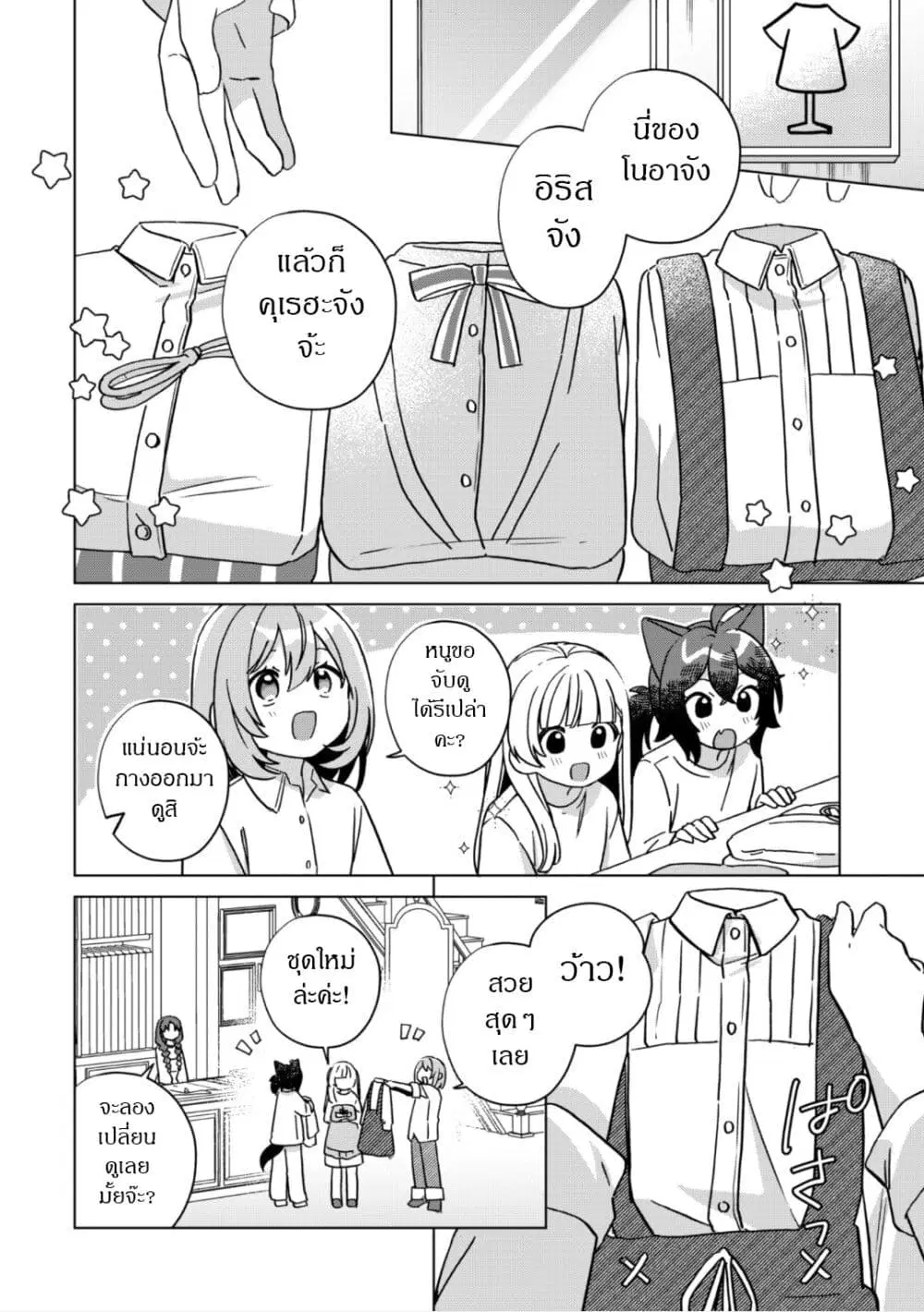 The Happy, Slow Life of a Reincarnated Girl Starting from the Bottom. ตอนที่ 8 หน้า 2
