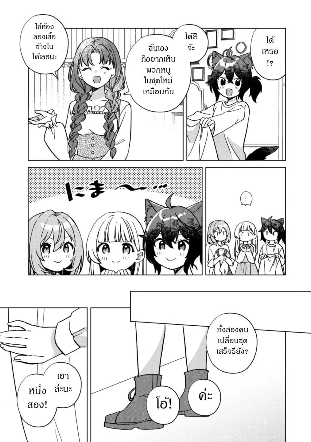 The Happy, Slow Life of a Reincarnated Girl Starting from the Bottom. ตอนที่ 8 หน้า 3