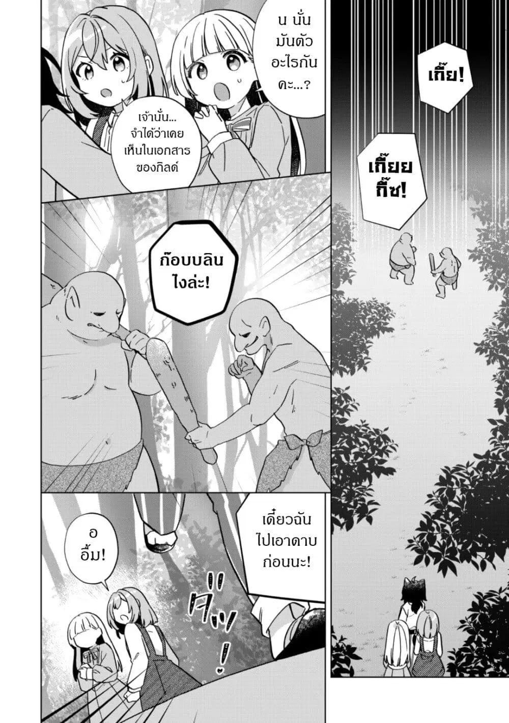 The Happy, Slow Life of a Reincarnated Girl Starting from the Bottom. ตอนที่ 9 หน้า 2