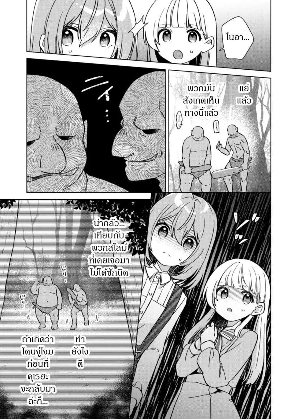 The Happy, Slow Life of a Reincarnated Girl Starting from the Bottom. ตอนที่ 9 หน้า 3