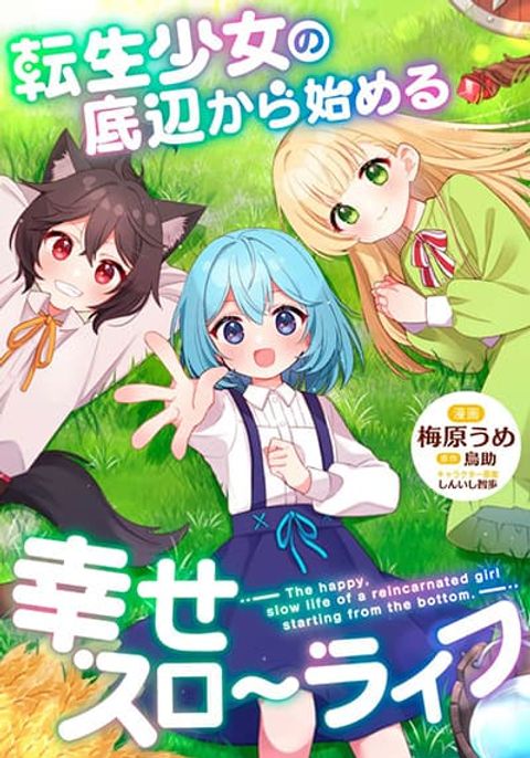 ปก The Happy, Slow Life of a Reincarnated Girl Starting from the Bottom. มังงะเกาหลี แปลไทย