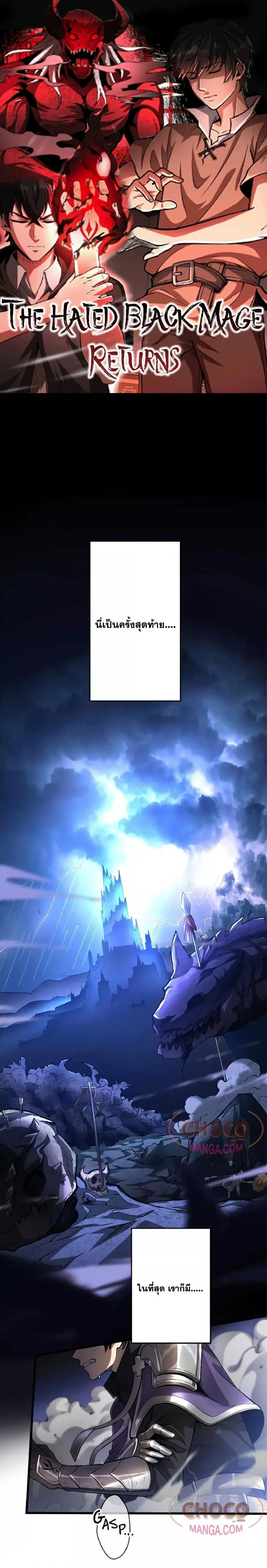 The Hated Black Mage Returns ตอนที่ 1 หน้า 1