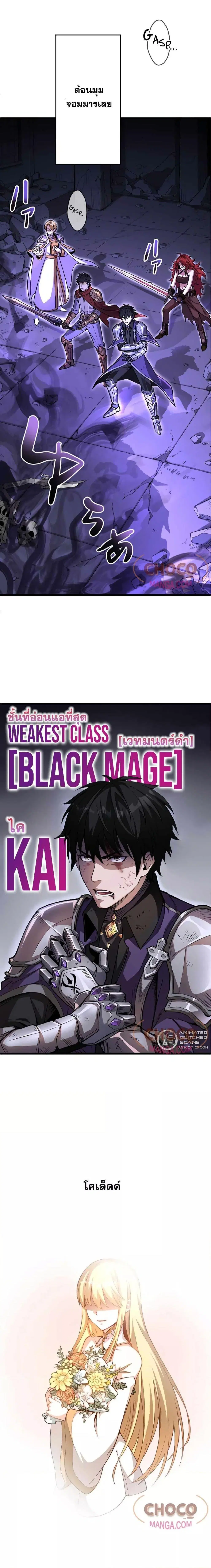 The Hated Black Mage Returns ตอนที่ 1 หน้า 2