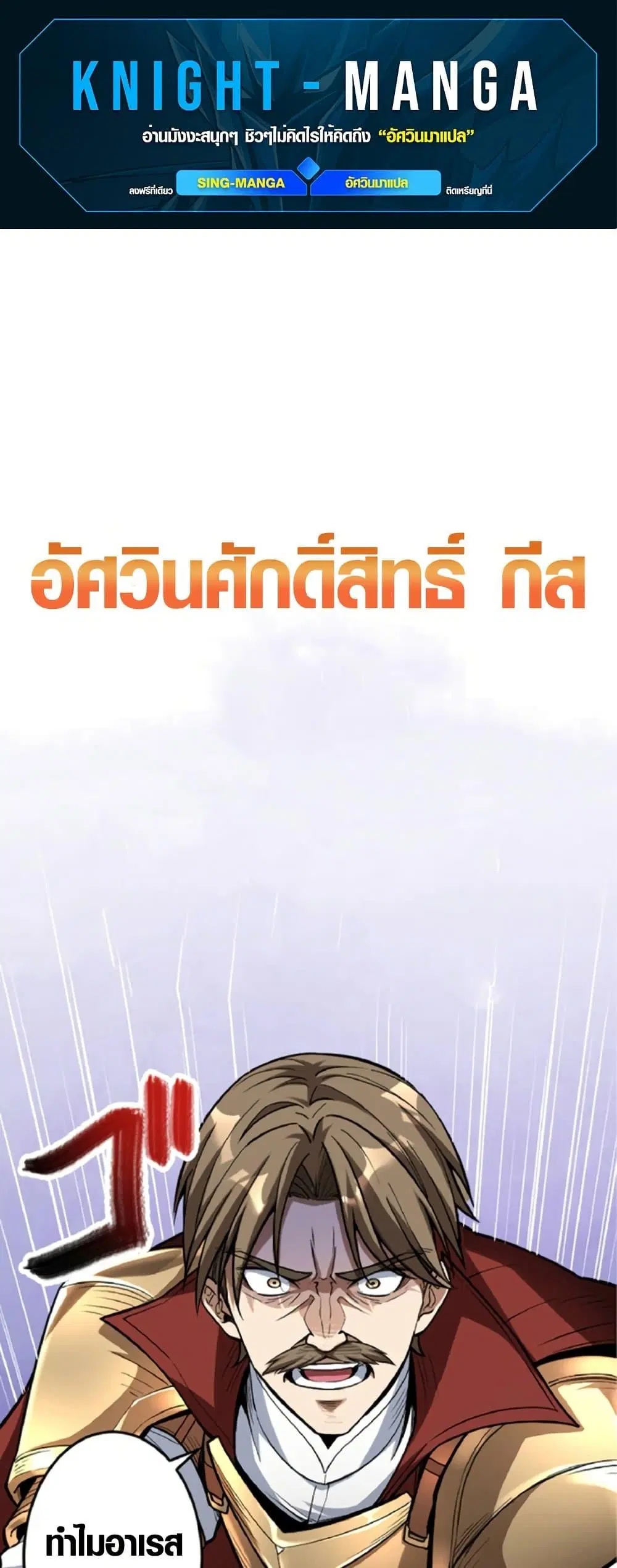 The Hated Black Mage Returns ตอนที่ 10 หน้า 1