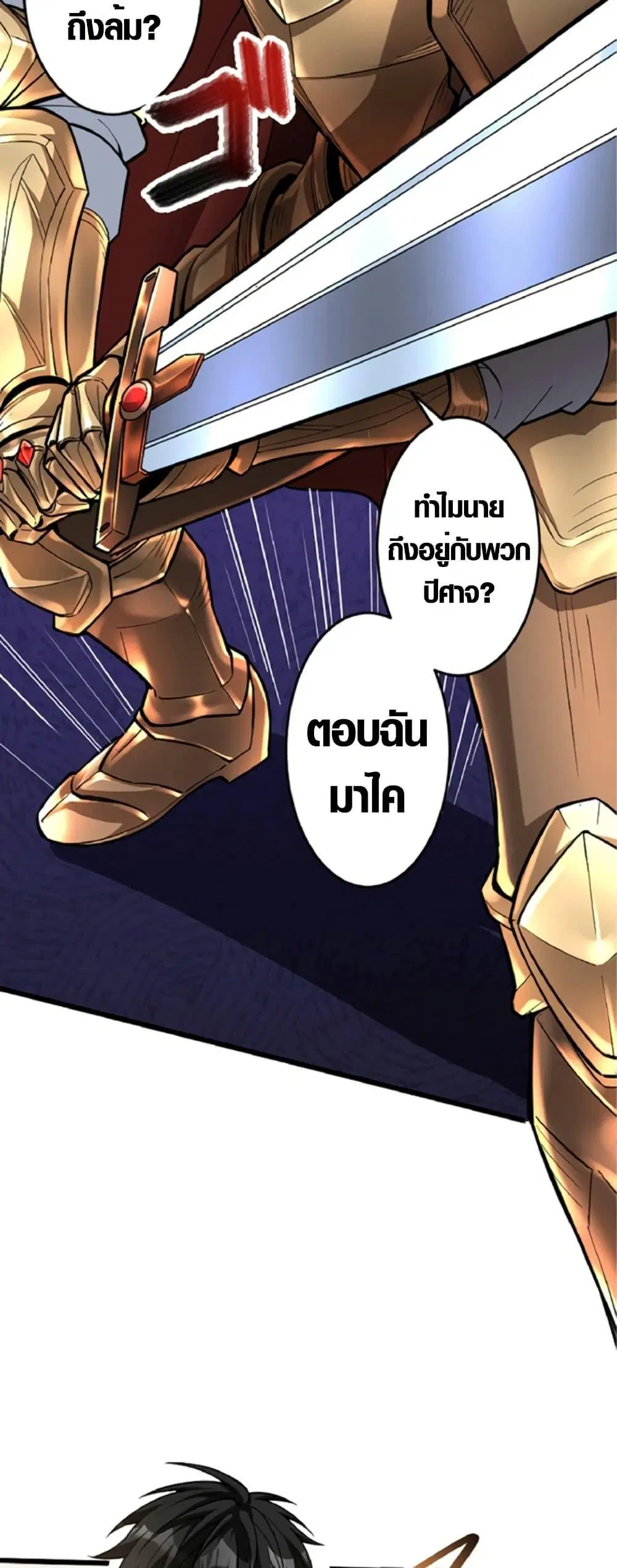 The Hated Black Mage Returns ตอนที่ 10 หน้า 2