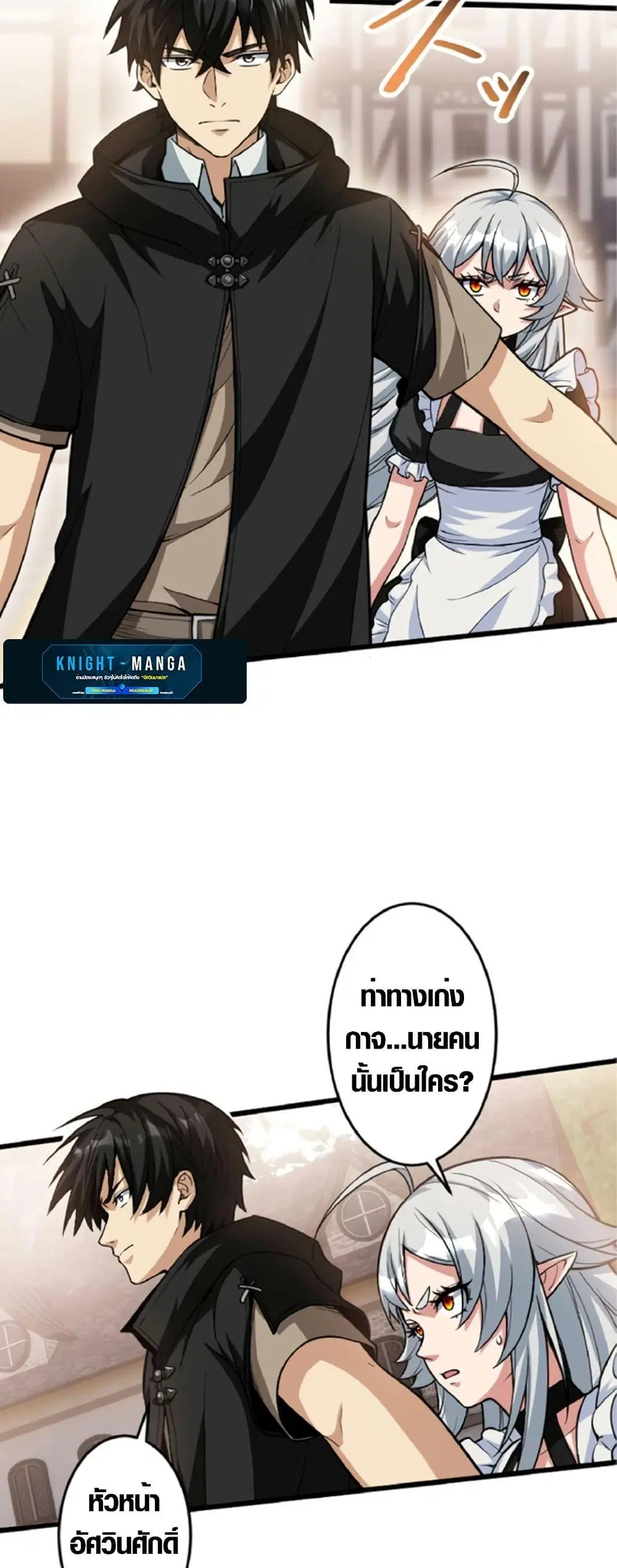 The Hated Black Mage Returns ตอนที่ 10 หน้า 3