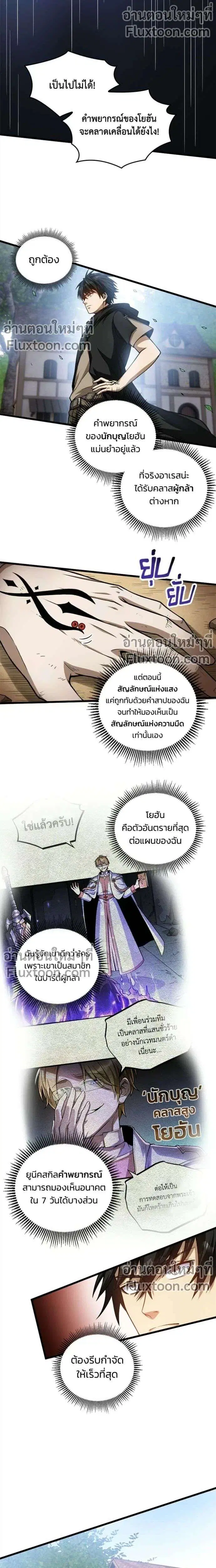 The Hated Black Mage Returns ตอนที่ 11 หน้า 3
