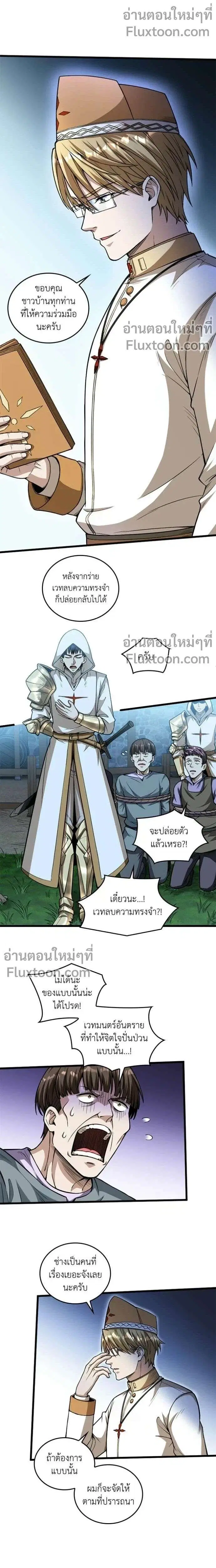 The Hated Black Mage Returns ตอนที่ 12 หน้า 2