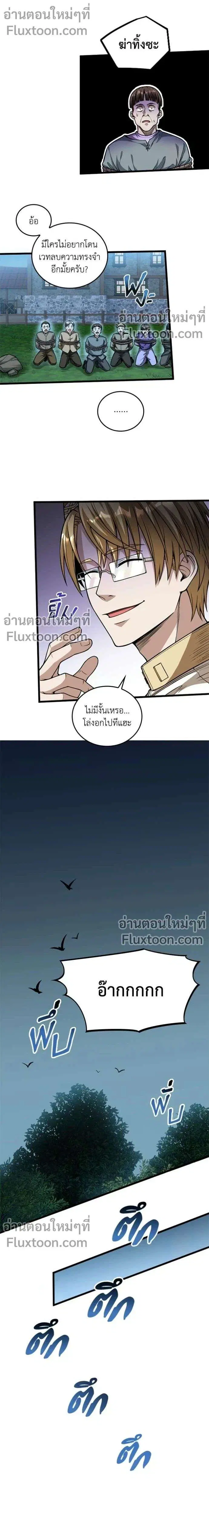 The Hated Black Mage Returns ตอนที่ 12 หน้า 3