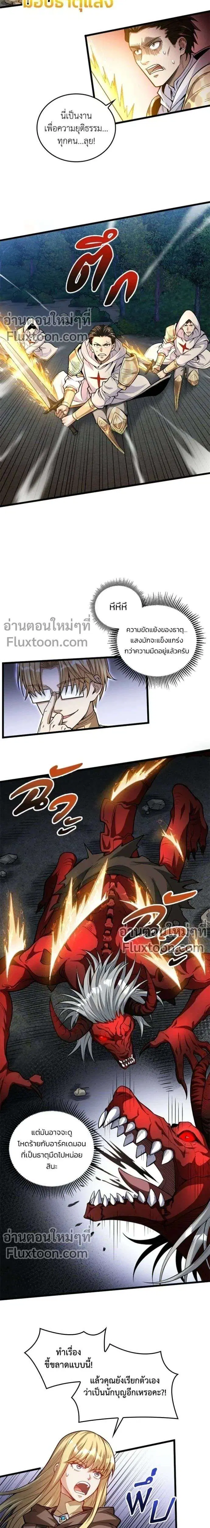 The Hated Black Mage Returns ตอนที่ 13 หน้า 3