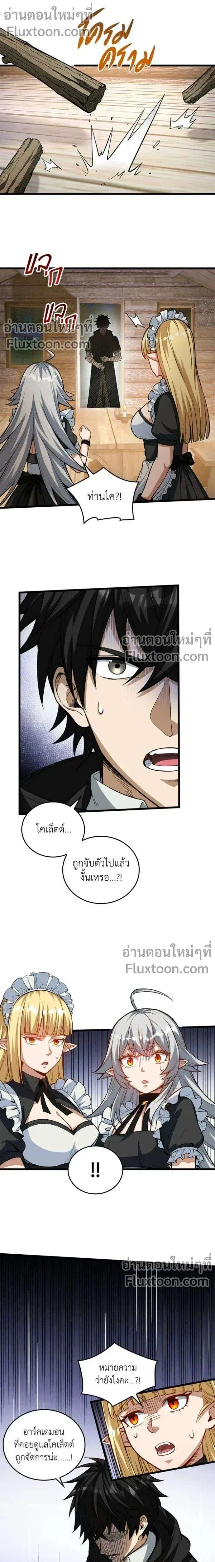 The Hated Black Mage Returns ตอนที่ 14 หน้า 3