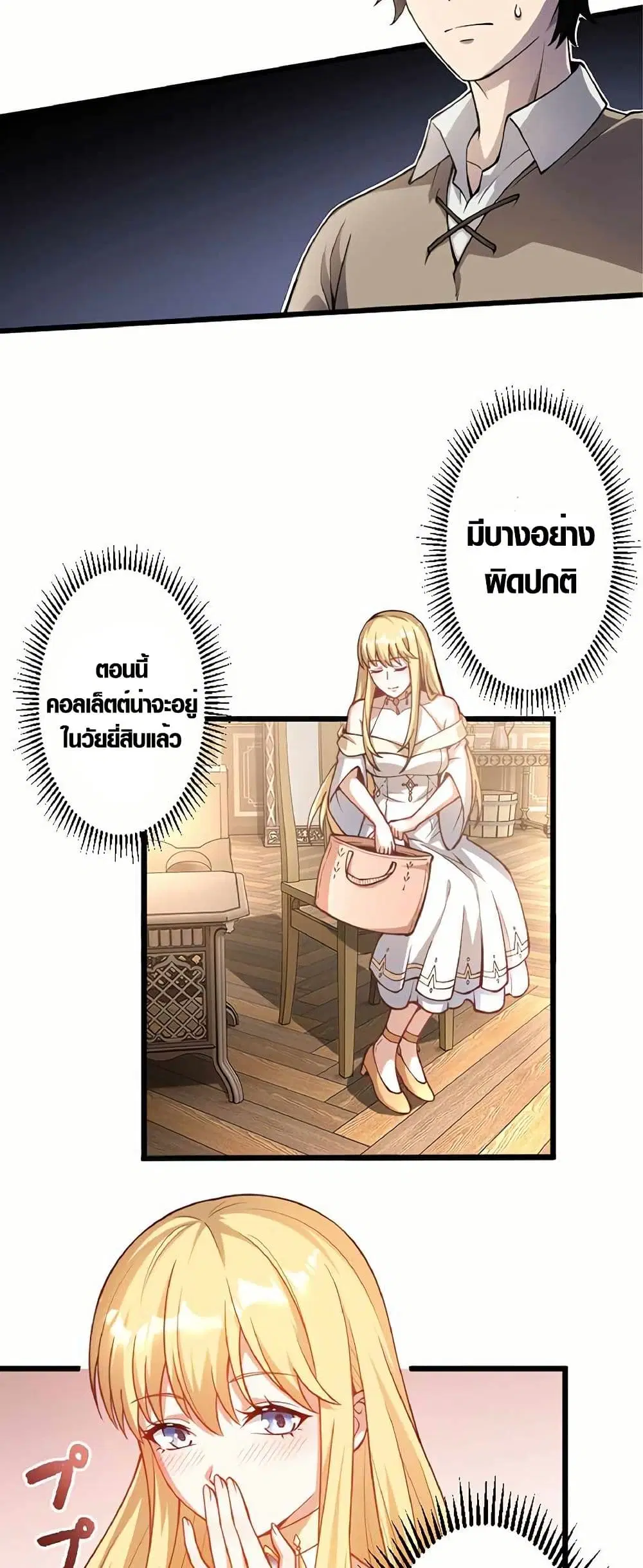The Hated Black Mage Returns ตอนที่ 2 หน้า 2