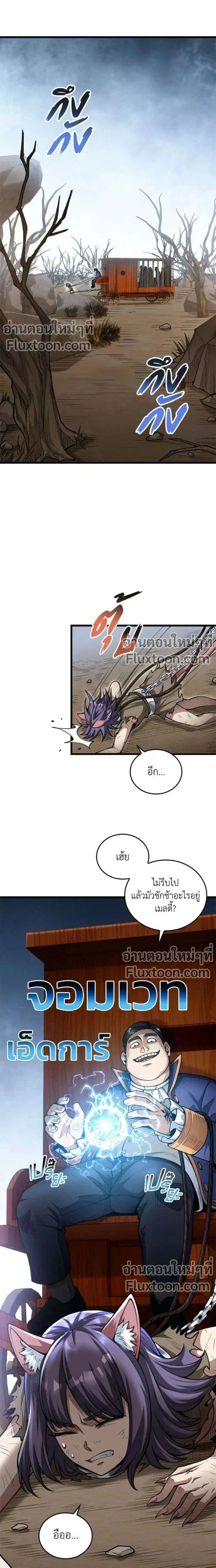 The Hated Black Mage Returns ตอนที่ 20 หน้า 1