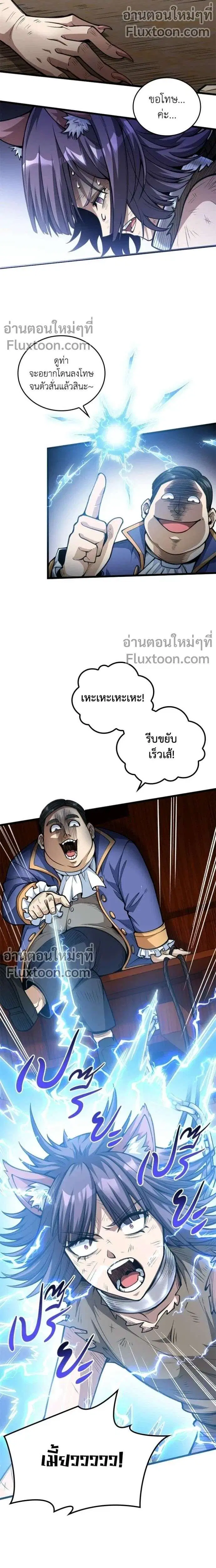 The Hated Black Mage Returns ตอนที่ 20 หน้า 2