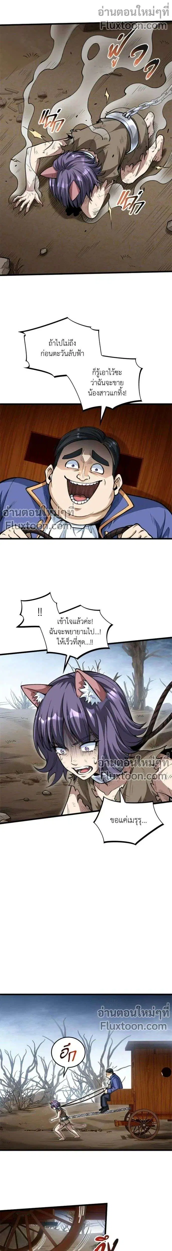 The Hated Black Mage Returns ตอนที่ 20 หน้า 3