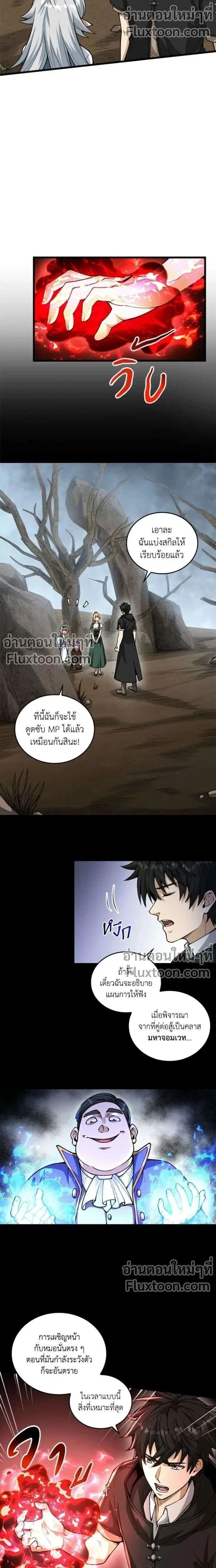 The Hated Black Mage Returns ตอนที่ 21 หน้า 2