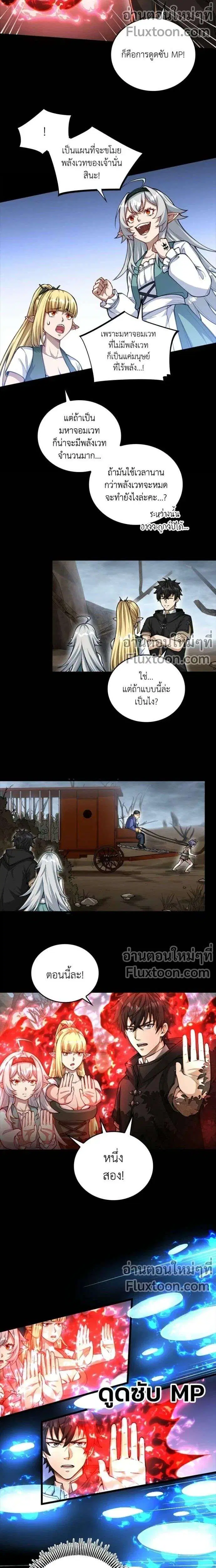 The Hated Black Mage Returns ตอนที่ 21 หน้า 3
