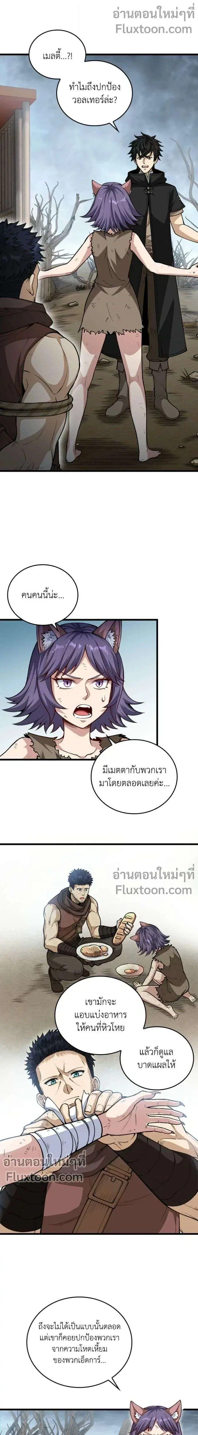The Hated Black Mage Returns ตอนที่ 22 หน้า 1