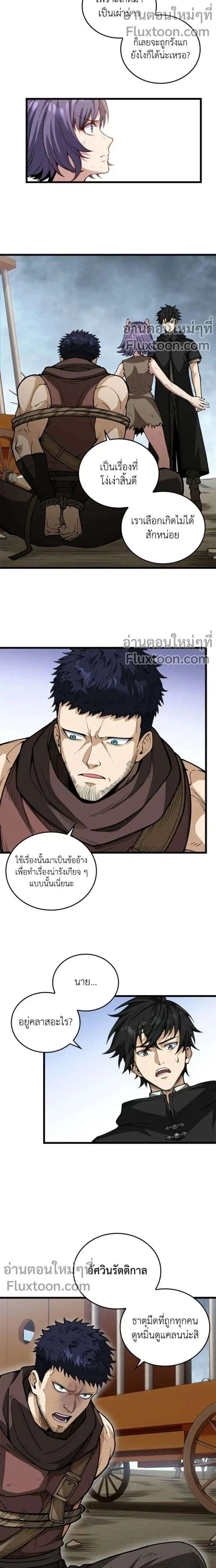 The Hated Black Mage Returns ตอนที่ 22 หน้า 3
