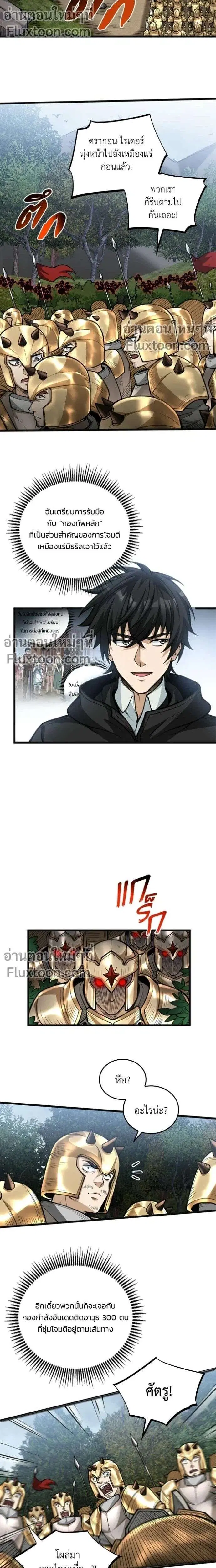 The Hated Black Mage Returns ตอนที่ 23 หน้า 2