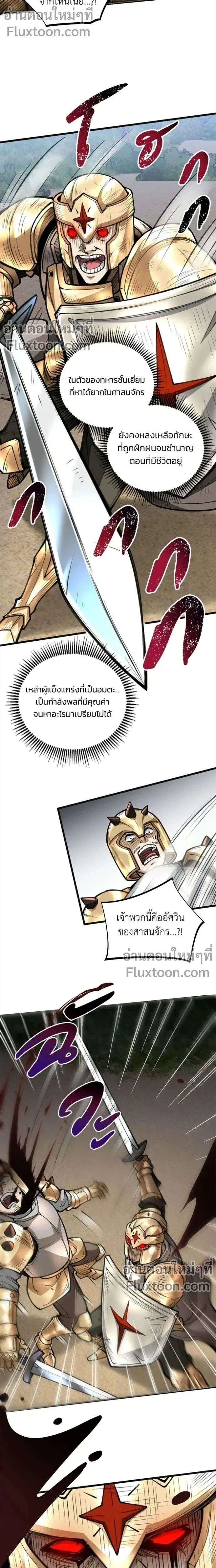 The Hated Black Mage Returns ตอนที่ 23 หน้า 3