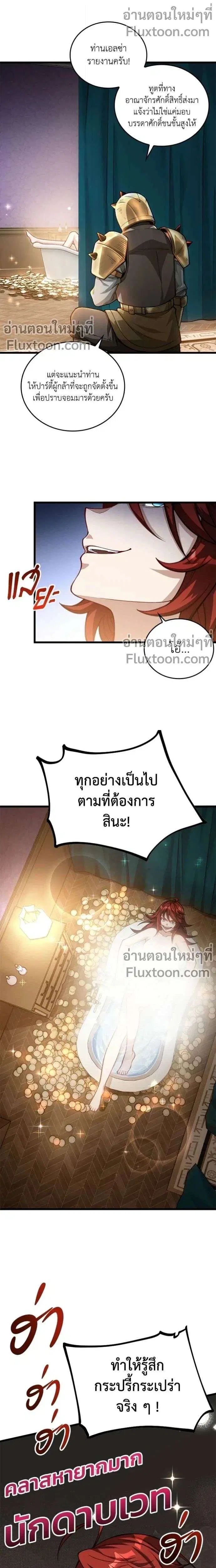 The Hated Black Mage Returns ตอนที่ 24 หน้า 1