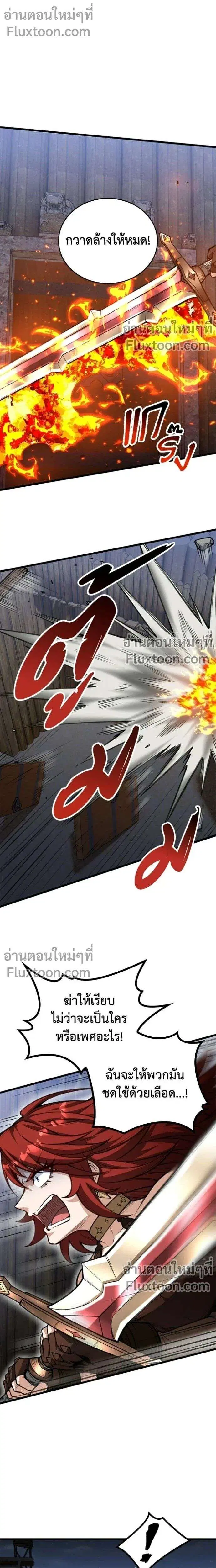 The Hated Black Mage Returns ตอนที่ 25 หน้า 3