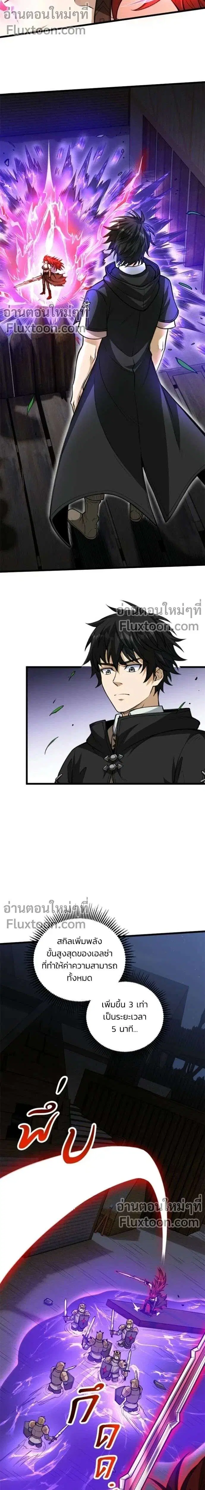 The Hated Black Mage Returns ตอนที่ 26 หน้า 2