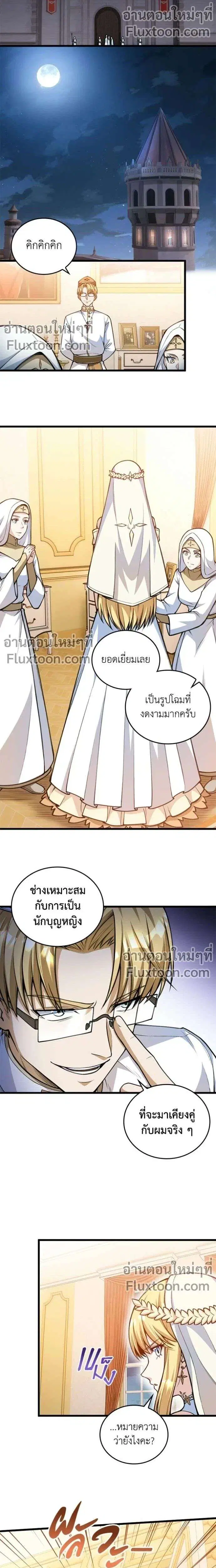 The Hated Black Mage Returns ตอนที่ 28 หน้า 3