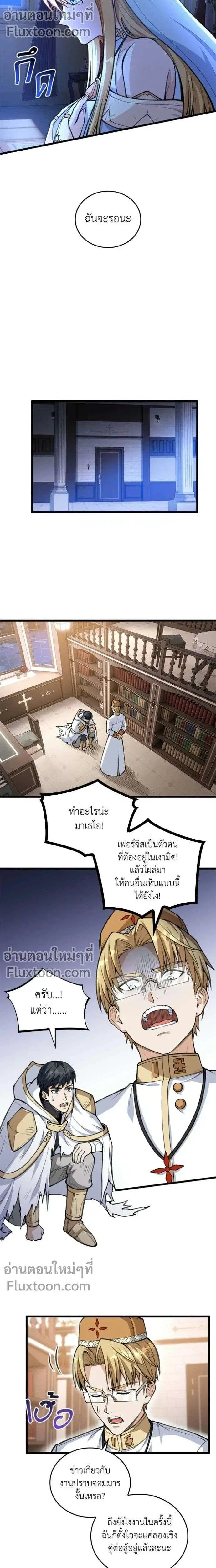 The Hated Black Mage Returns ตอนที่ 29 หน้า 2
