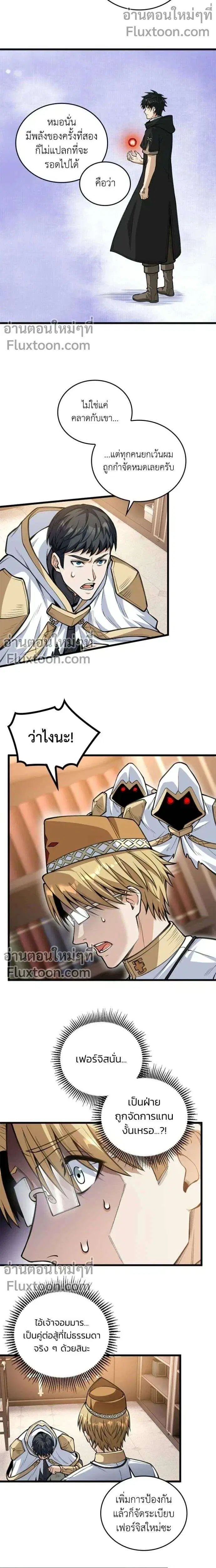 The Hated Black Mage Returns ตอนที่ 29 หน้า 3