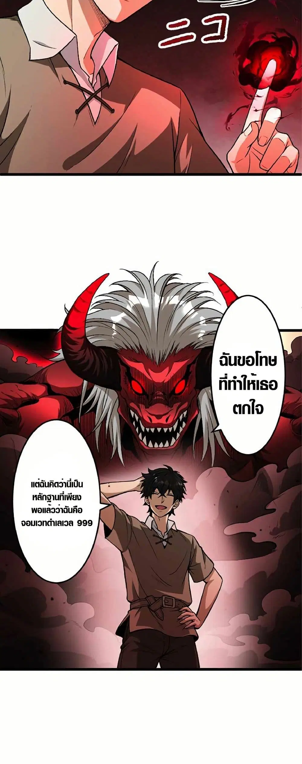 The Hated Black Mage Returns ตอนที่ 3 หน้า 3