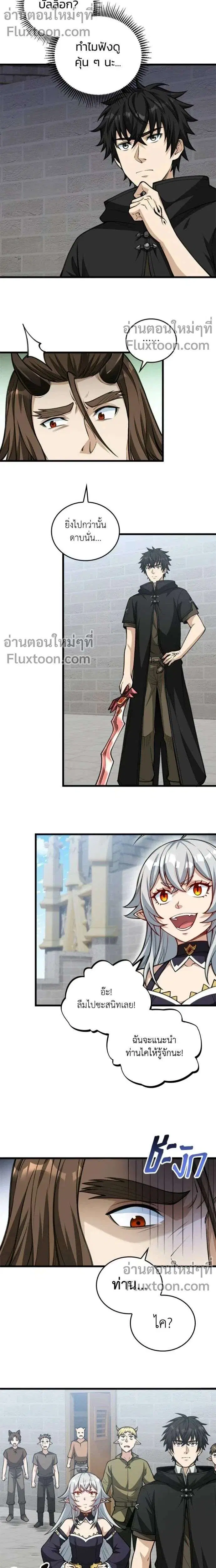 The Hated Black Mage Returns ตอนที่ 30 หน้า 2