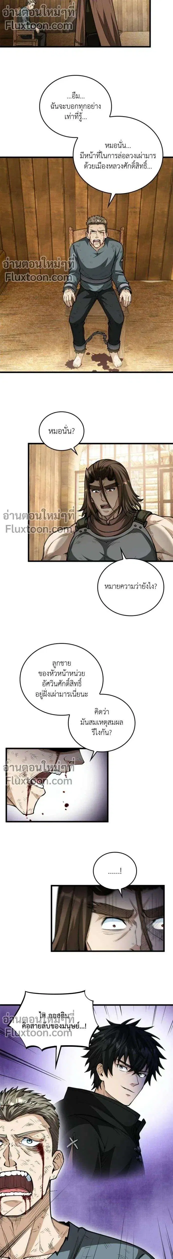 The Hated Black Mage Returns ตอนที่ 31 หน้า 3