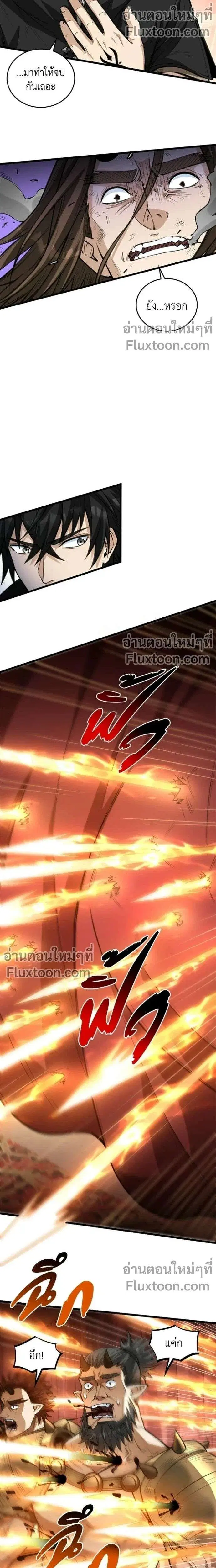 The Hated Black Mage Returns ตอนที่ 33 หน้า 2