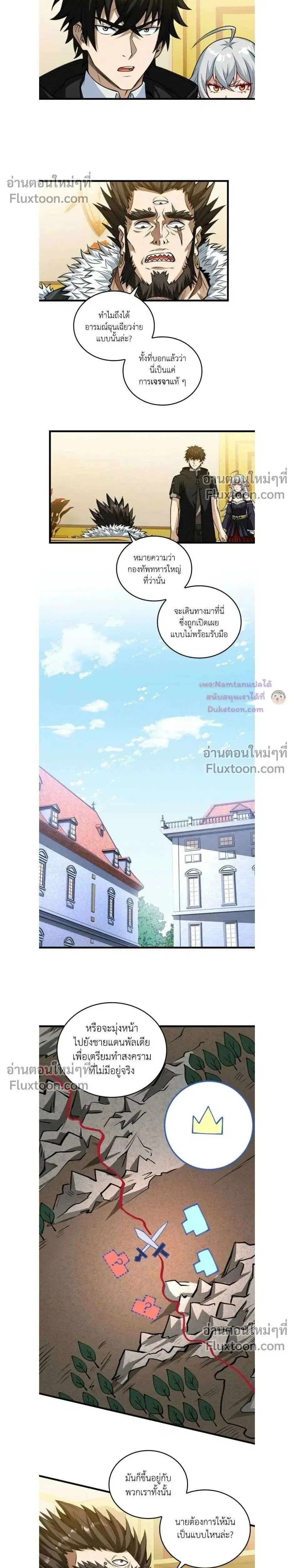 The Hated Black Mage Returns ตอนที่ 36 หน้า 2